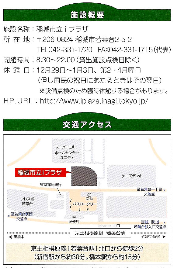 麻生区 はるひ野 若葉台 黒川の生活事典 稲城市立i ｱｲ プラザ
