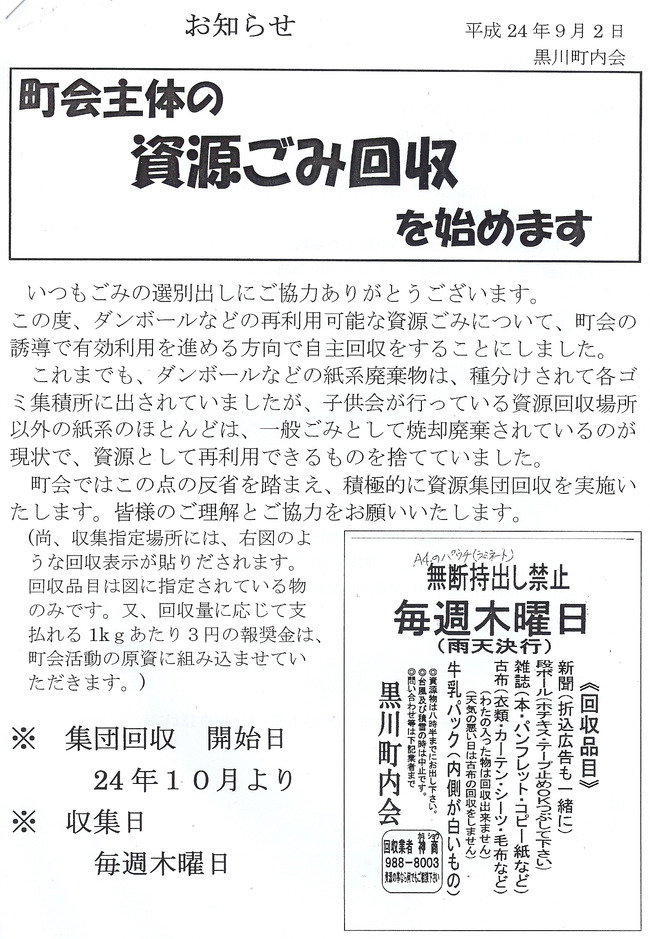 資源ごみ回収案内