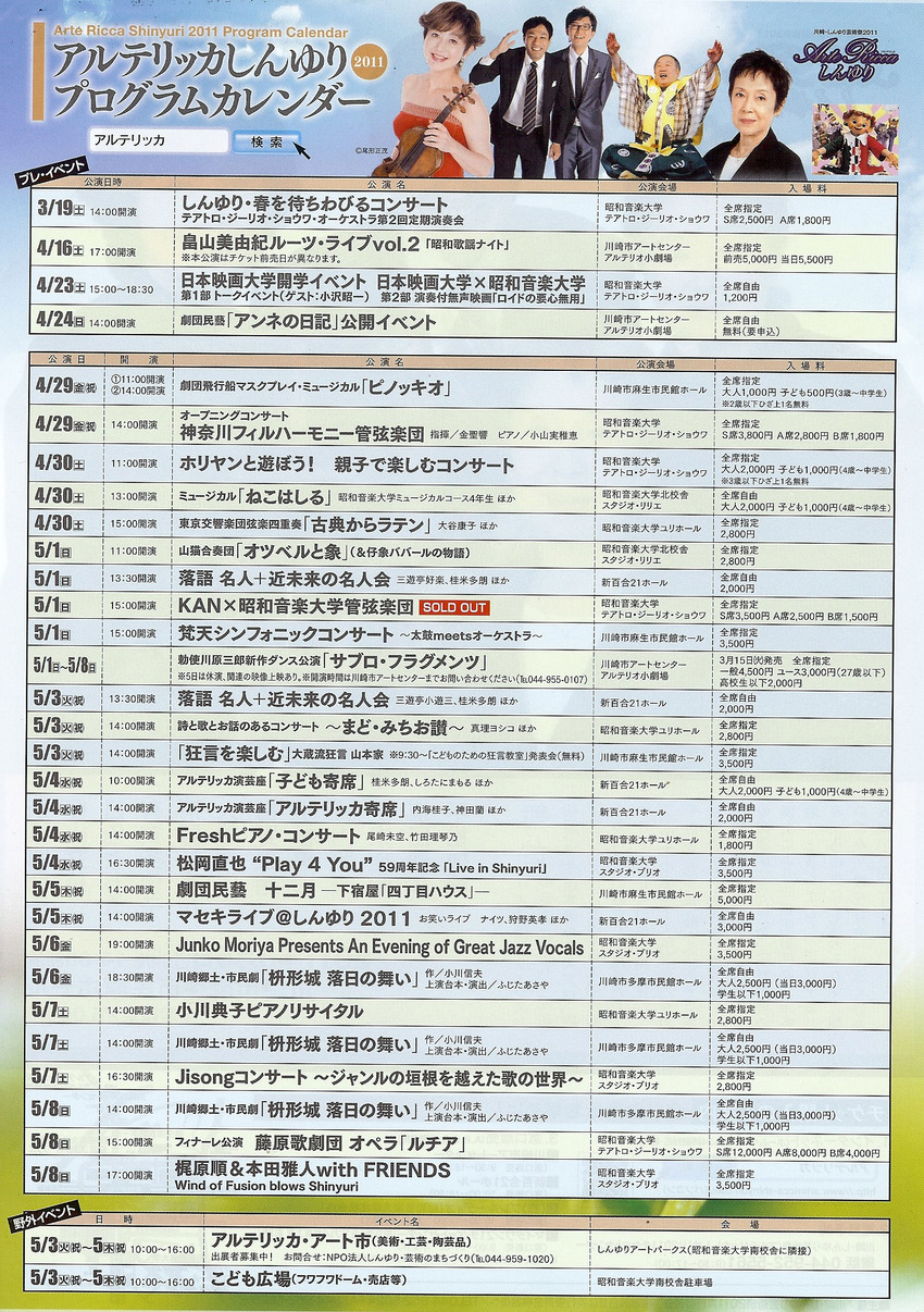 アルテリッカプログラム