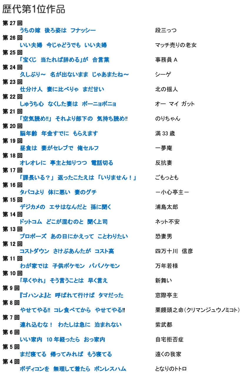 麻生区 はるひ野 若葉台 黒川の生活事典 サラリーマン川柳 歴代第一位作品
