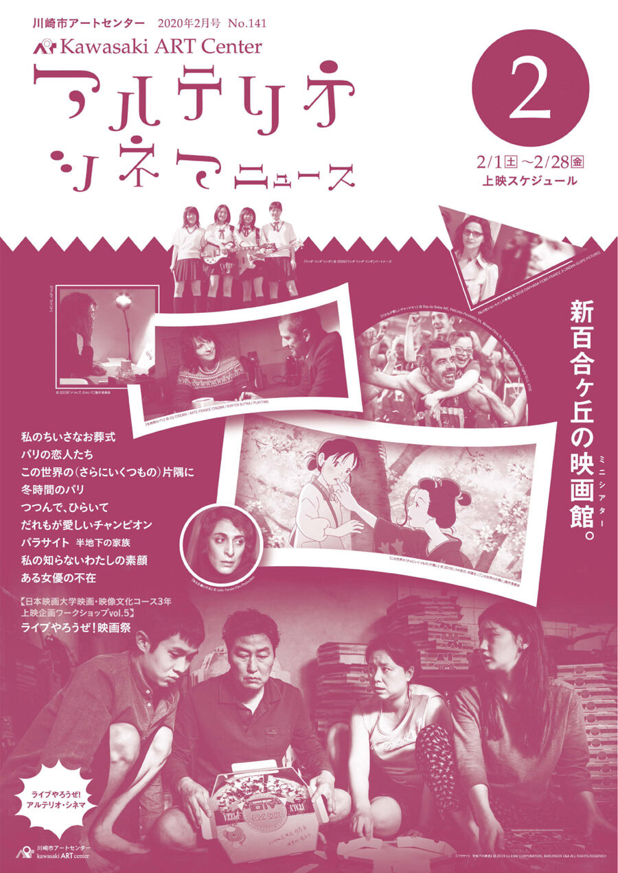 パラサイト 川崎