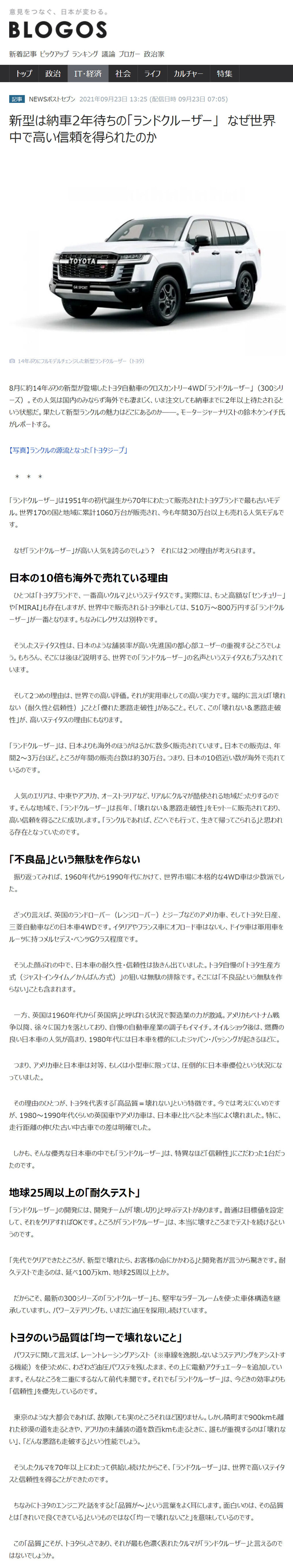 ランドクルーザー