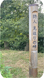 防人標識196