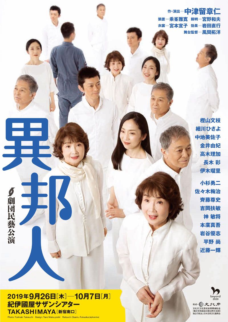 異邦人1800