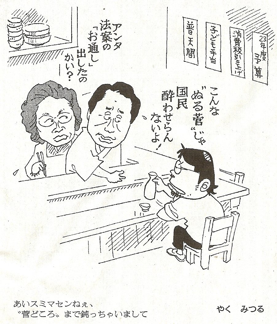 麻生区 はるひ野 若葉台 黒川の生活事典 秀逸政界風刺一コマ漫画
