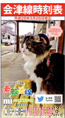 0猫駅長250
