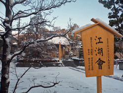 西光寺と初雪