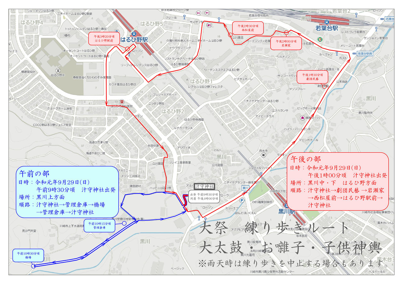 大祭ルート2500