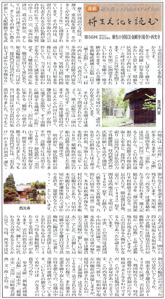 金剛寺・西光寺タウンニュースNO448 H270220