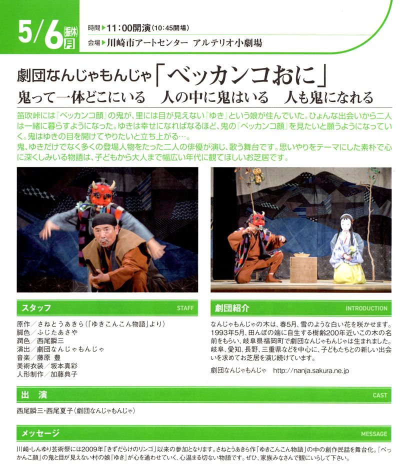 ベッカンコおに800