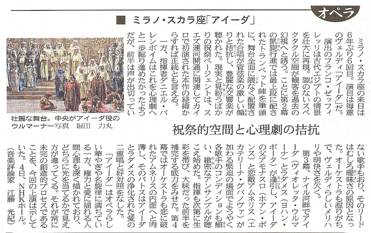 アイーダ日経夕刊記事