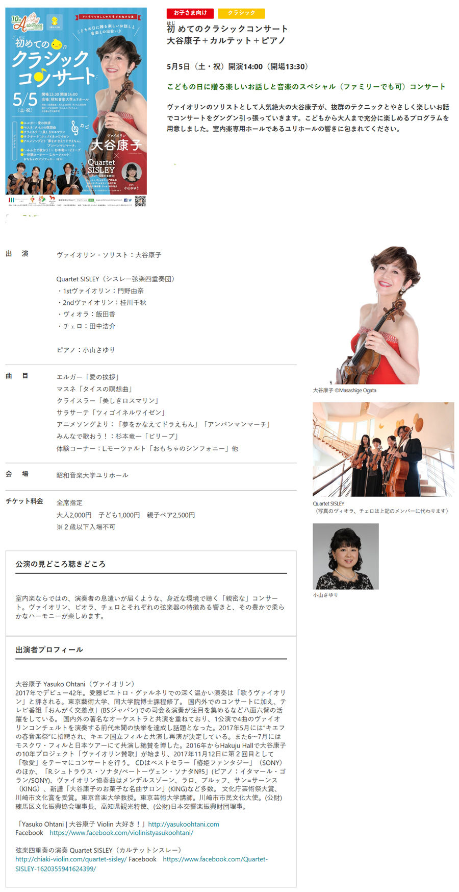 クラシックコンサート1900