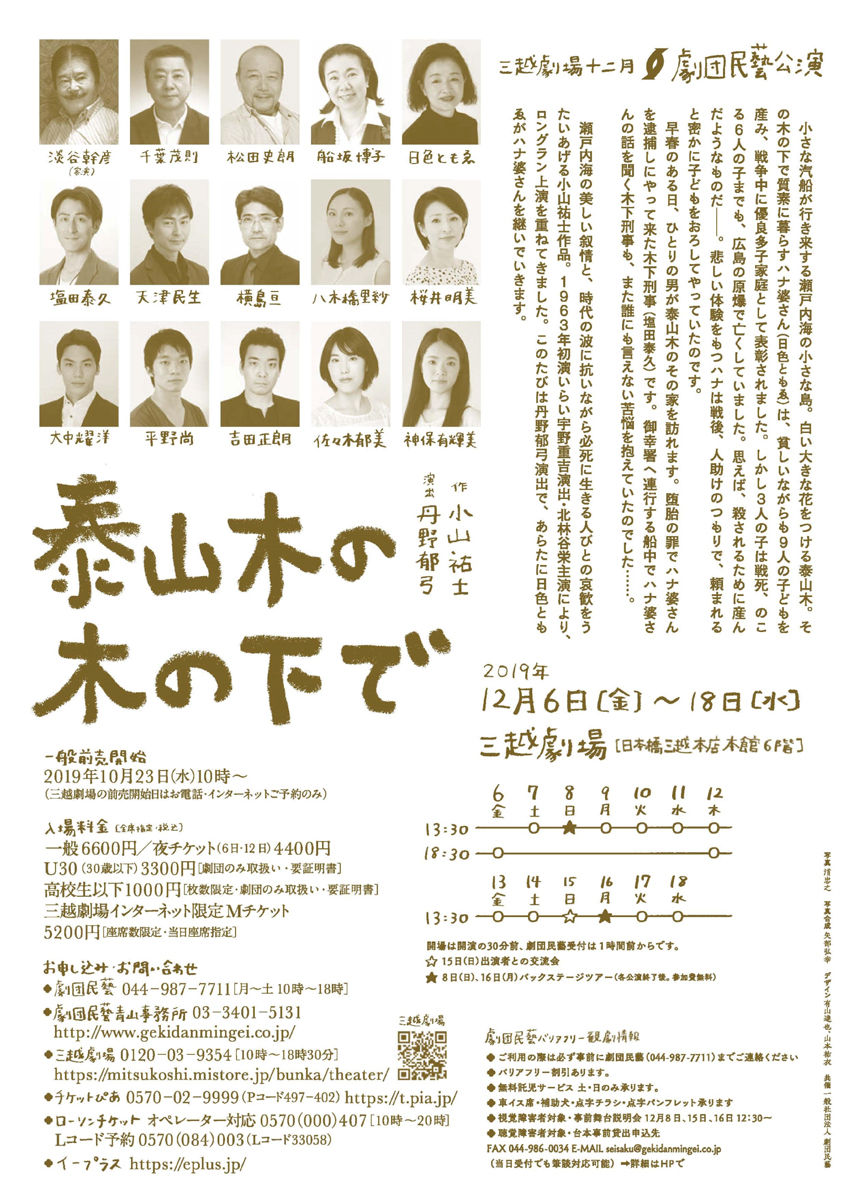 泰山木の下で2850