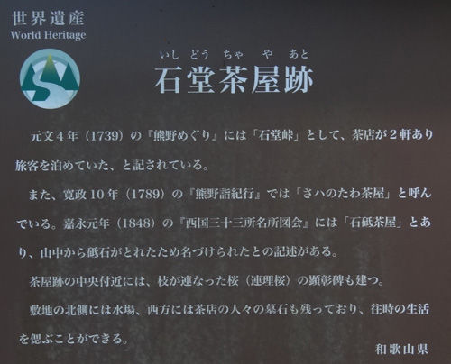 0石堂茶屋解説500