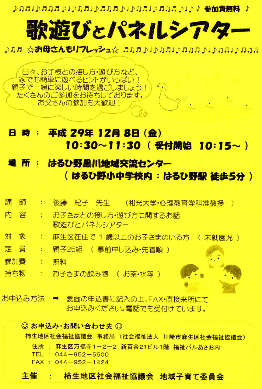 麻生区 はるひ野 若葉台 黒川の生活事典 歌遊びとパネルシアター はるひ野交流センター