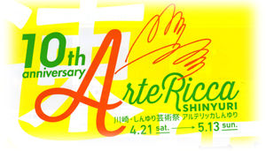 アルテリッカrogo 300