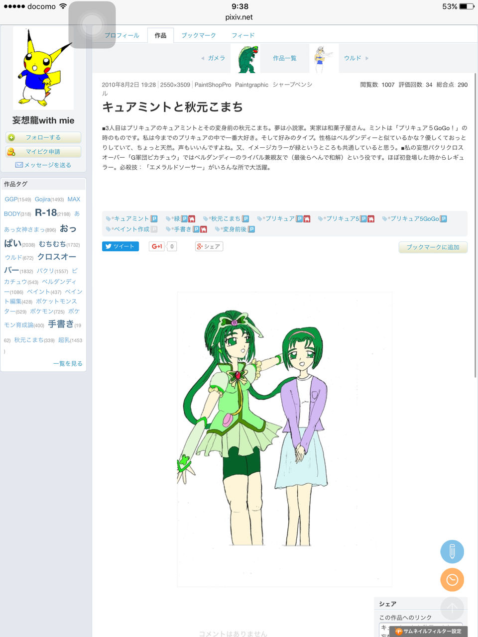 Pixivに投稿されてるクッソ下手な絵 なんj雑談速報 Pixivに投稿されてるクッソ下手な絵 なんj雑談速報
