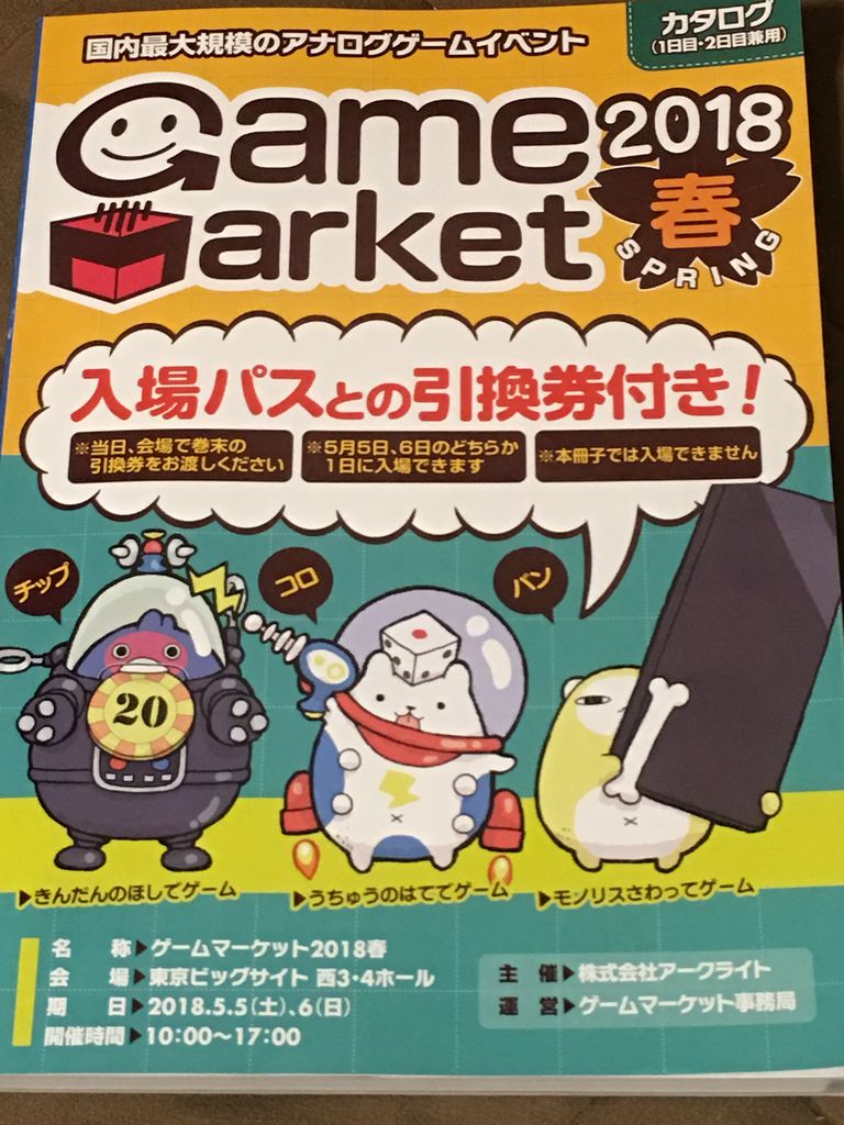ゲームマーケット18春のとまと注目ゲーム とまとのボドゲさんぽ ゲームマーケット18春のとまと注目ゲーム とまとのボドゲさんぽ