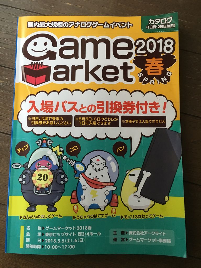 ゲームマーケット18春のとまと注目ゲームのまとめ とまとのボドゲさんぽ ゲームマーケット18春のとまと注目ゲームのまとめ とまとのボドゲさんぽ