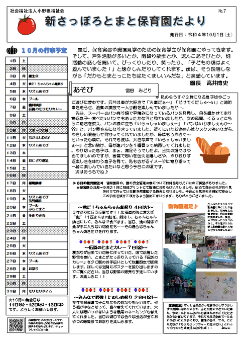 「10月の園だより」と「お休み協力のお知らせ」です …