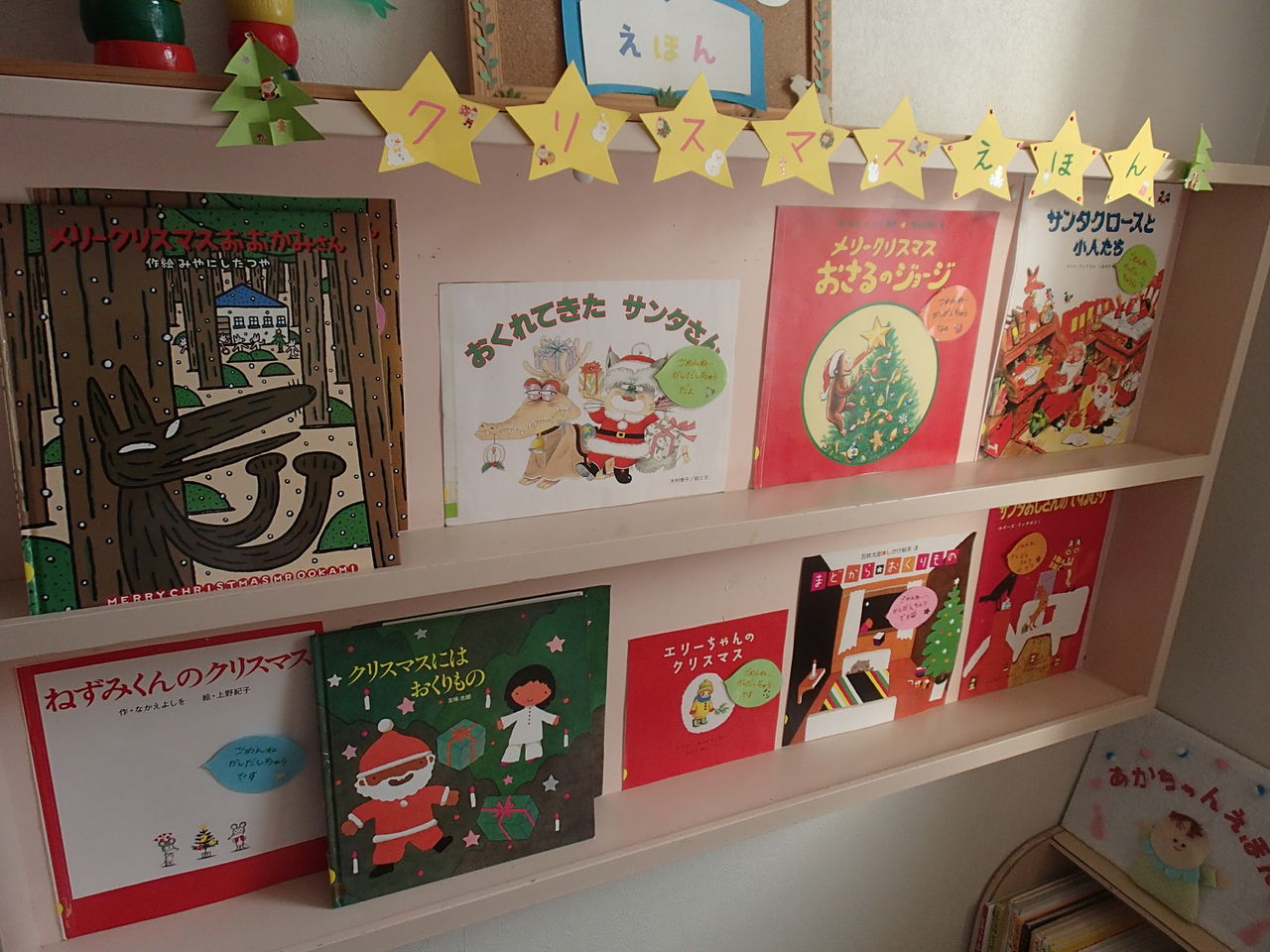 絵本コーナーの飾り方 クリスマス仕様 とまと保育園のブログ 絵本コーナーの飾り方 クリスマス仕様 とまと保育園のブログ