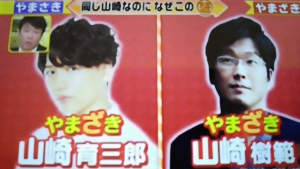 同じ漢字なのに 山崎 やまさき と読む人と 山崎 やまざき と読む人の差 蜻蛉の一人言