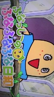 ふなっしーのふなふなふな日和 蜻蛉の一人言 ふなっしーのふなふなふな日和 蜻蛉の一人言