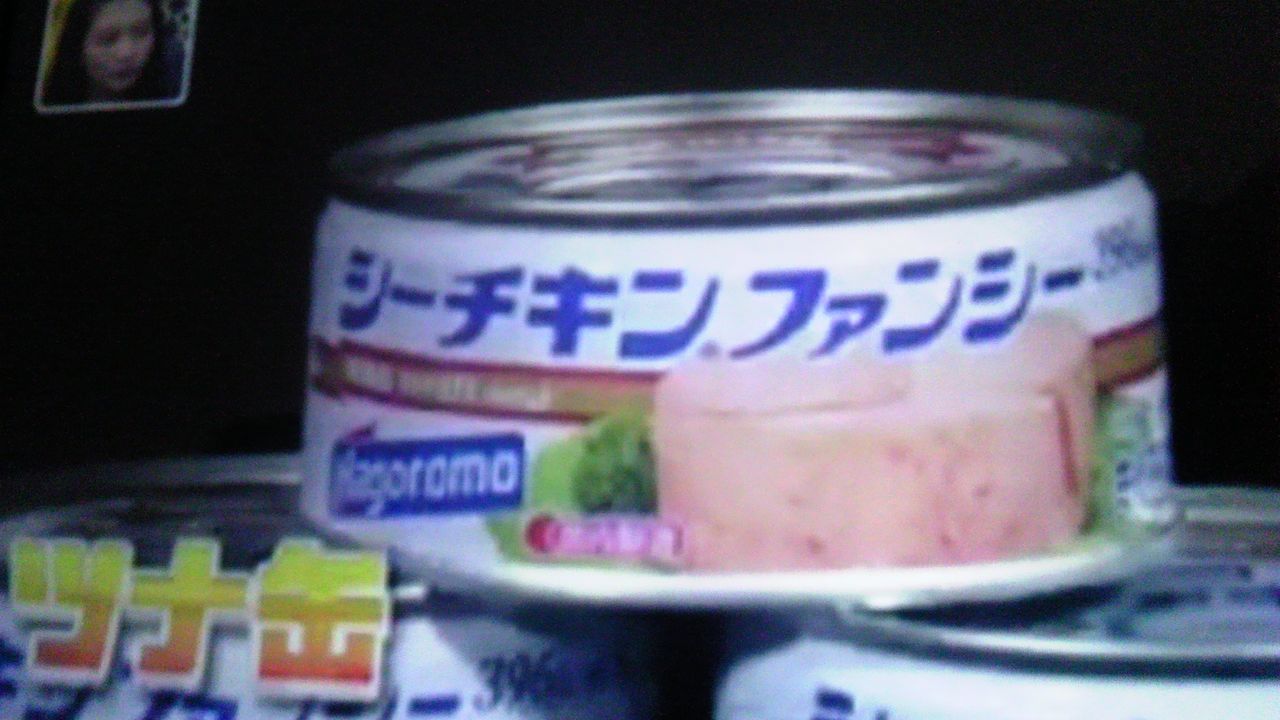 ツナ缶のファンシーって どういう意味 蜻蛉の一人言