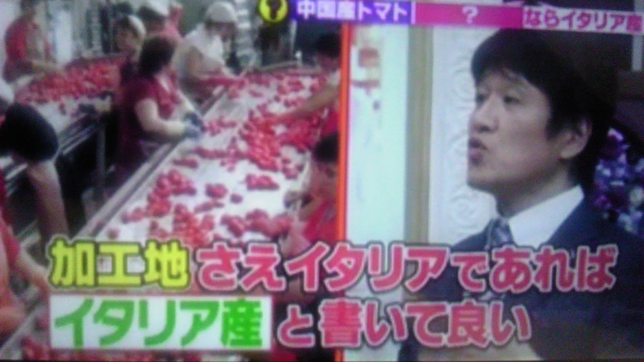イタリア産トマト缶のトマトは ほとんどが中国産 蜻蛉の一人言 イタリア産トマト缶のトマトは ほとんどが中国産 蜻蛉の一人言