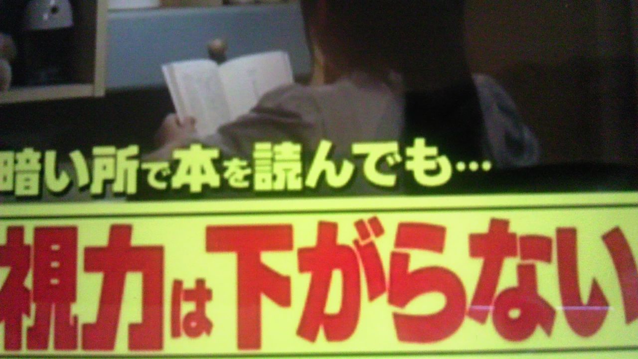 暗い所で本を読んでも 視力は下がらない 蜻蛉の一人言