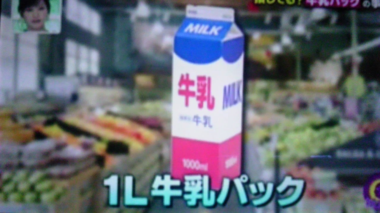 1000mlの牛乳パックの体積は950立方cmしかない 蜻蛉の一人言