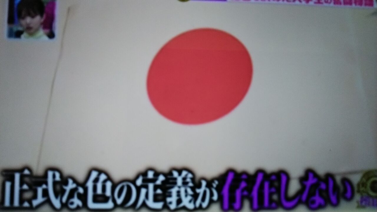日の丸の紅色を決めたのは 1人の大学生 蜻蛉の一人言