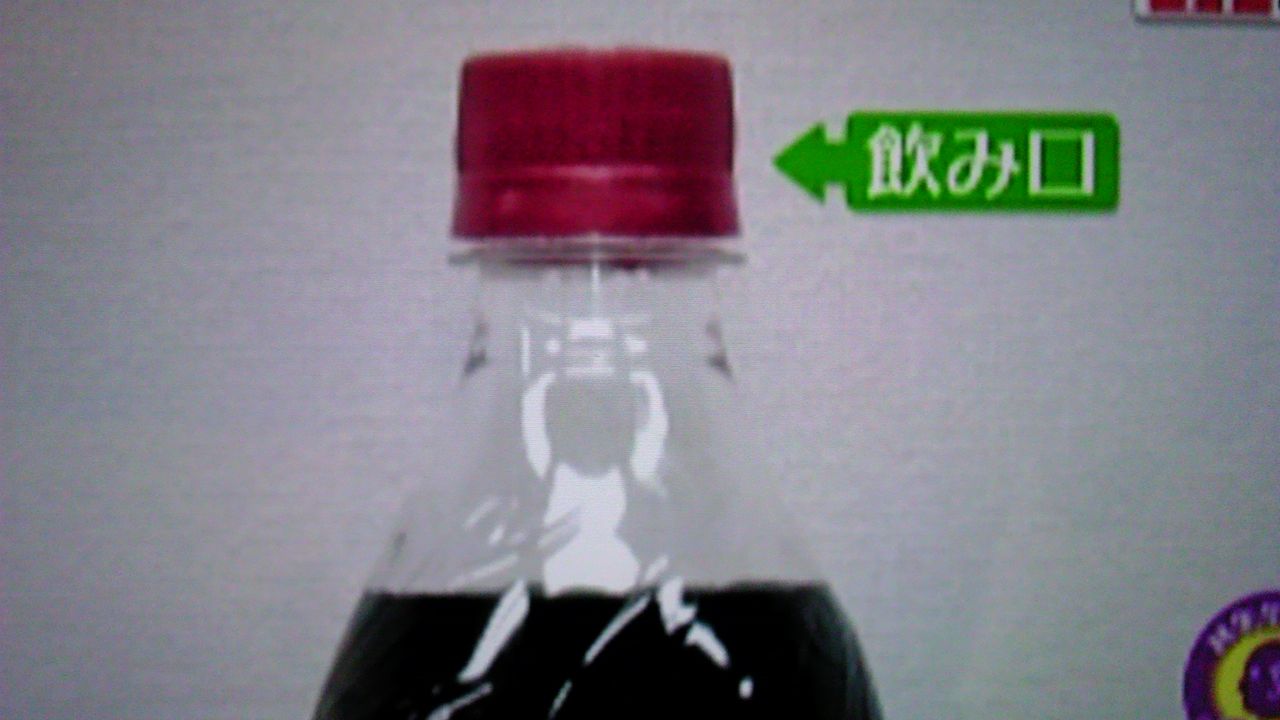 炭酸飲料のペットボトルは 飲み口にひと工夫してある 蜻蛉の一人言