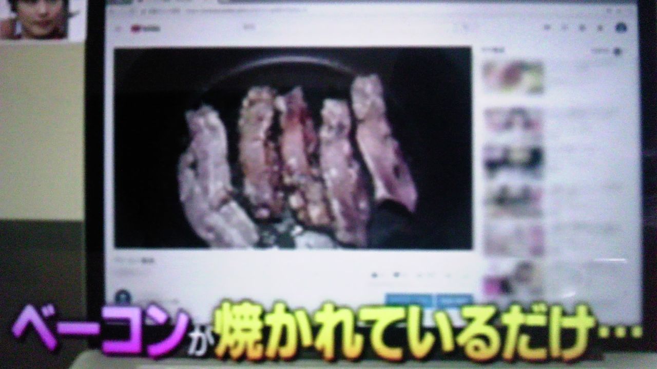 ベーコンを焼く動画に 多くの人がハマる理由は 蜻蛉の一人言