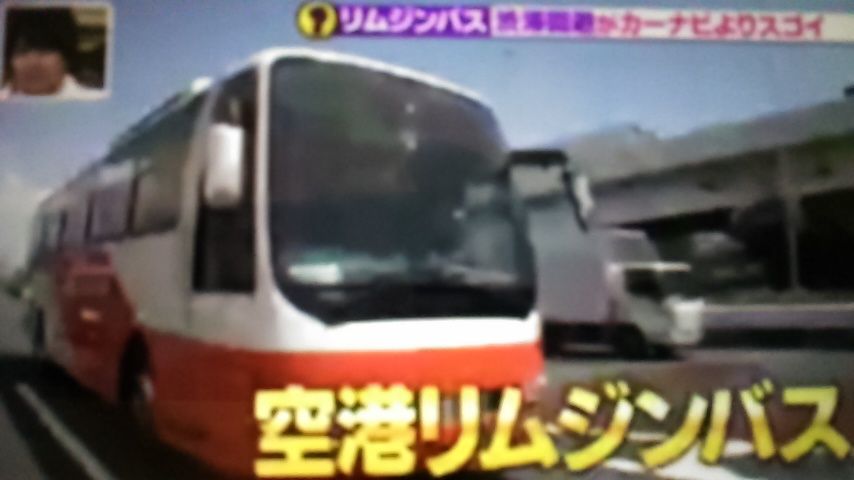 渋滞の時すぐチェックすべきは カーナビより空港リムジンバス 蜻蛉の一人言 渋滞の時すぐチェックすべきは カーナビより空港リムジンバス 蜻蛉の一人言