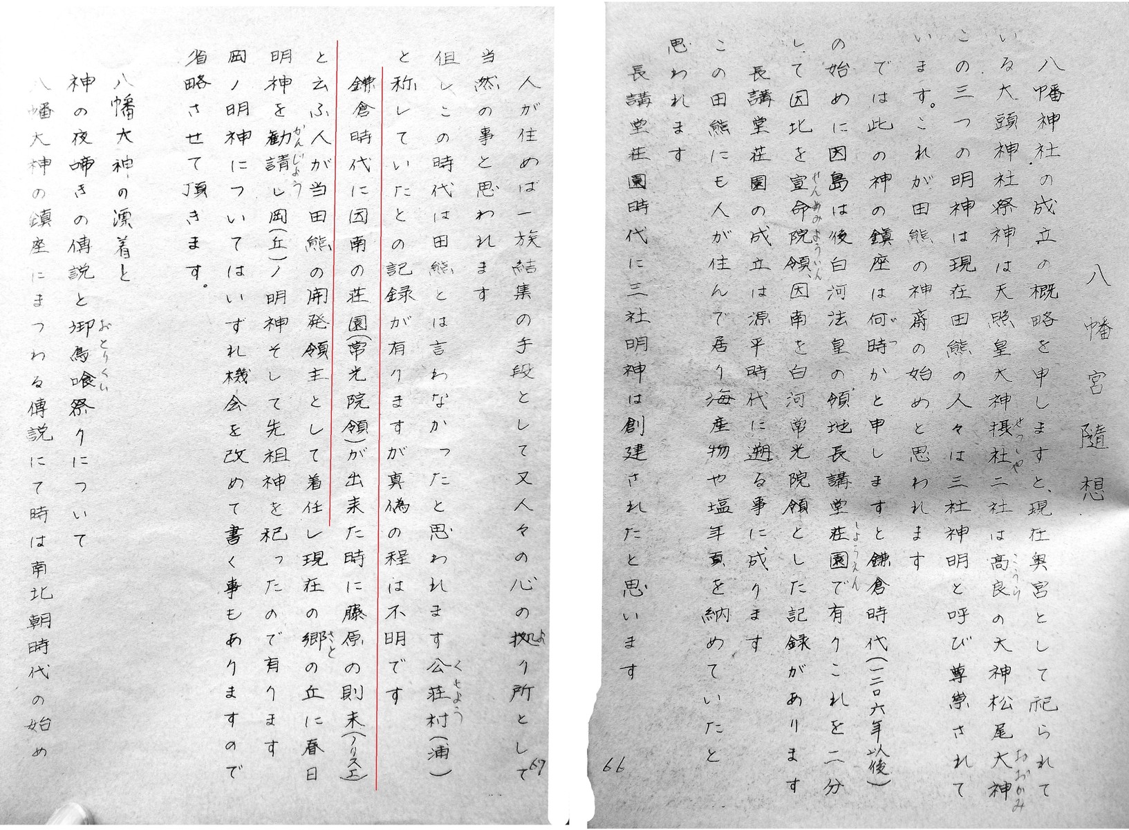 因島周辺の地名の由来 その1 とんぼ草 因島周辺の地名の由来 その1 とんぼ草
