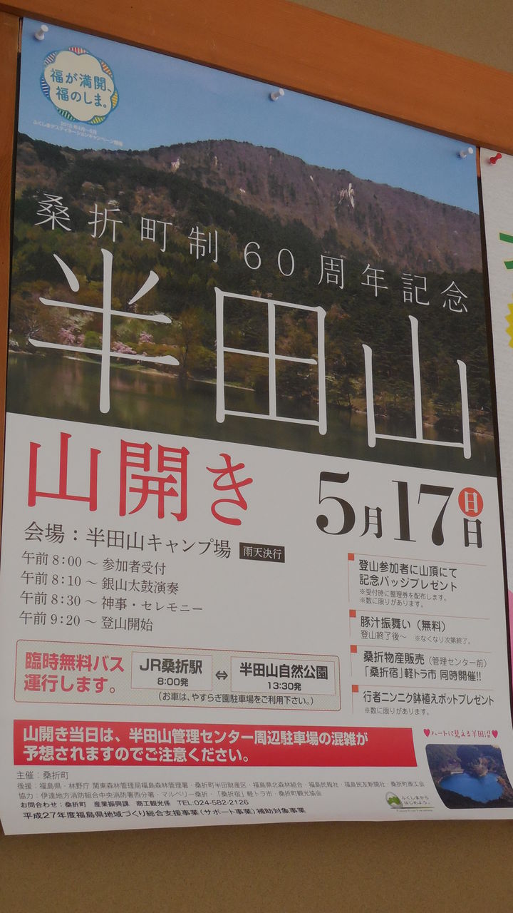 復活トムカノ 半田山863 1m登頂 福島県桑折町 とむかのブログ 復活トムカノ 半田山863 1m登頂 福島県桑折町 とむかのブログ