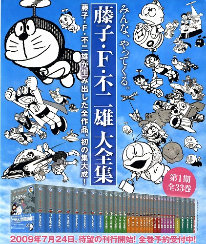 藤子•F•不二雄大全集20冊セット ドラえもん　オバケのQ太郎　パーマン他 81jQDQ4uemL.jpg