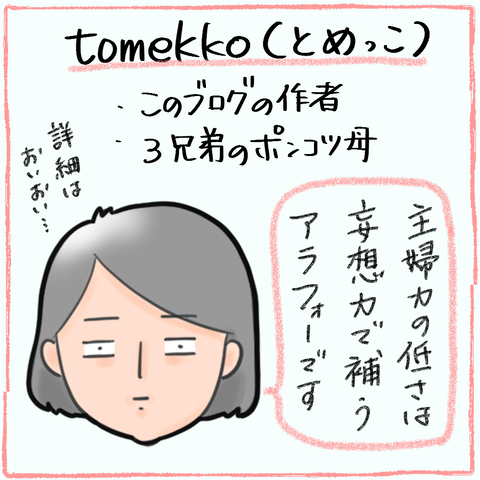 ブログ用自己紹介5