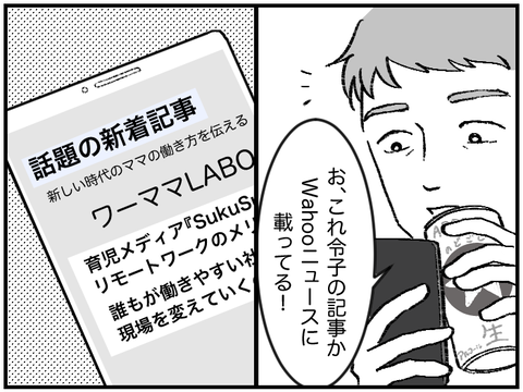 ワーママたちのリスタート13話_出力_002