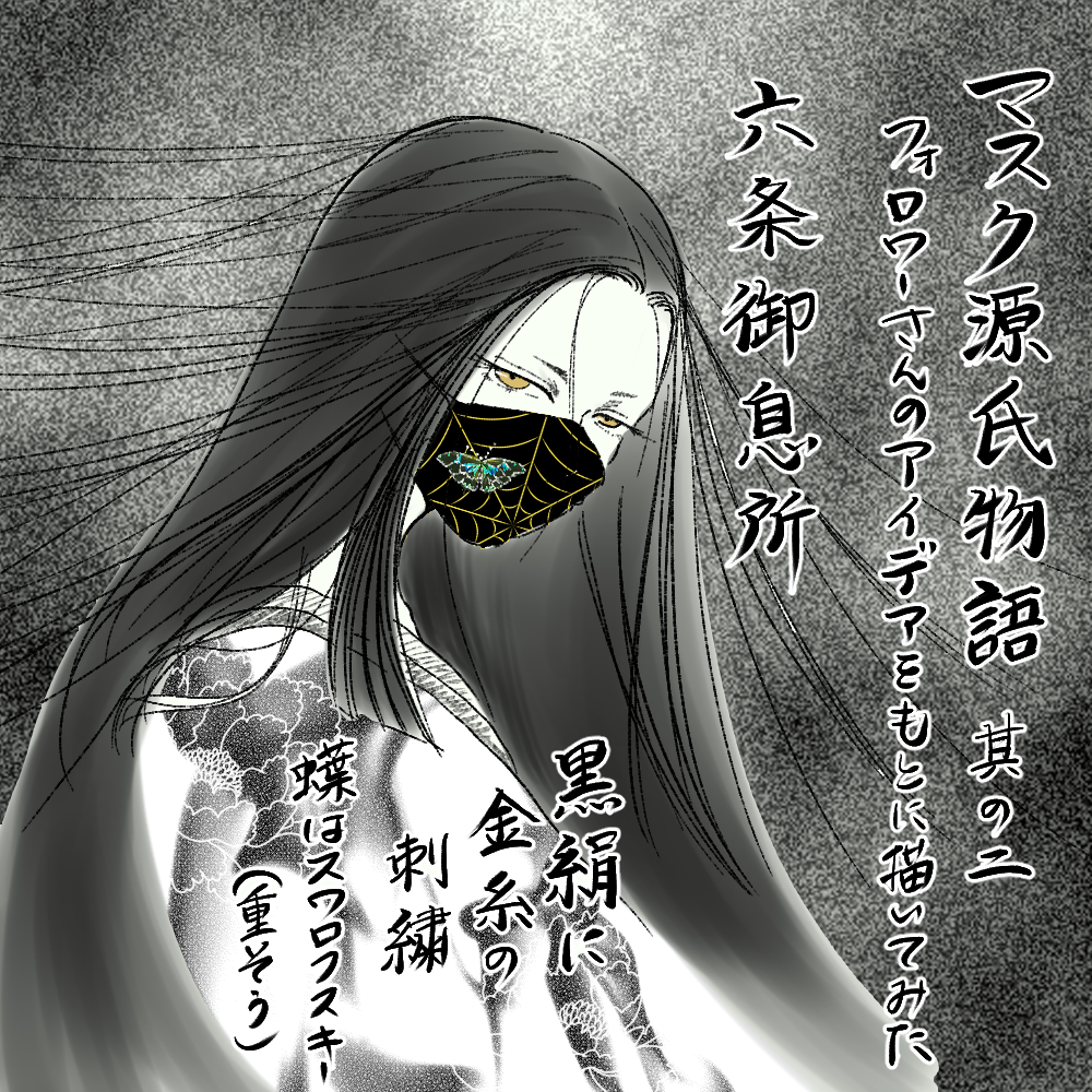 マスク源氏物語 其の二 Tomekkoの宝箱 3兄弟と好きなもの Powered By ライブドアブログ マスク源氏物語 其の二 Tomekkoの宝箱 3兄弟と好きなもの Powered By ライブドアブログ