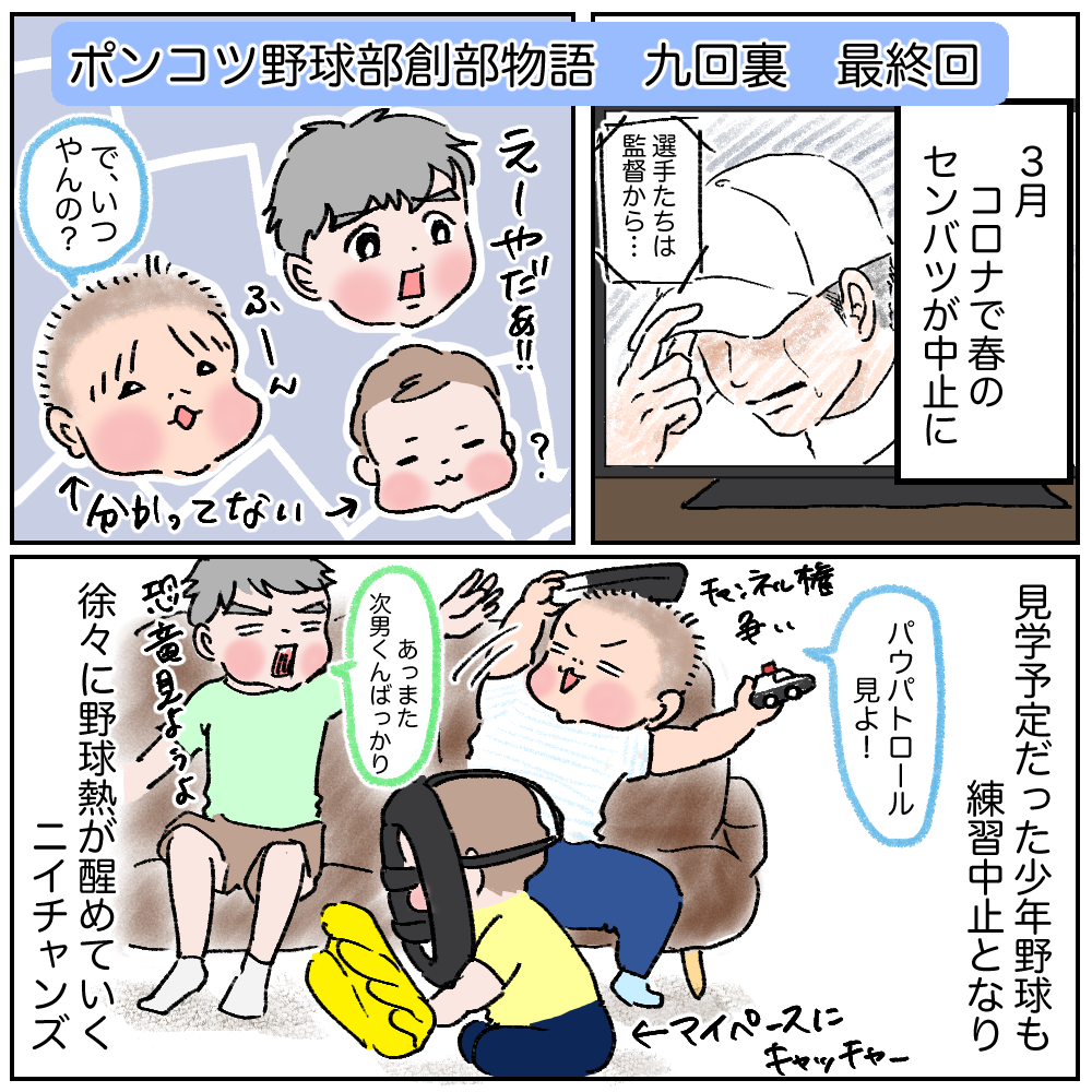 ポンコツ野球部創部物語 九回裏 最終回 Tomekkoの宝箱 3兄弟と好きなもの Powered By ライブドアブログ
