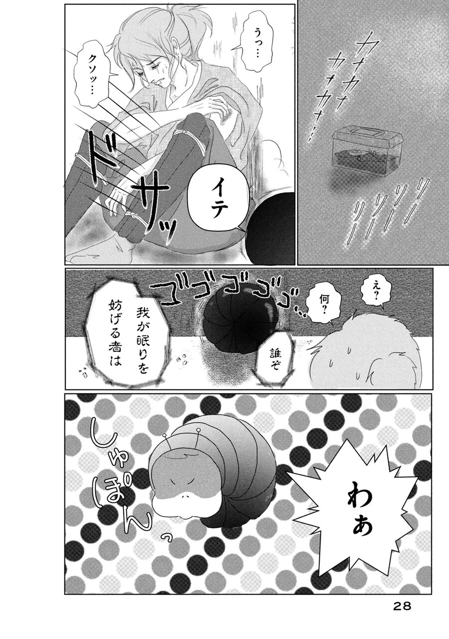 飛んで火に入る 第二話無料公開中 Tomekkoの宝箱 3兄弟と好きなもの Powered By ライブドアブログ