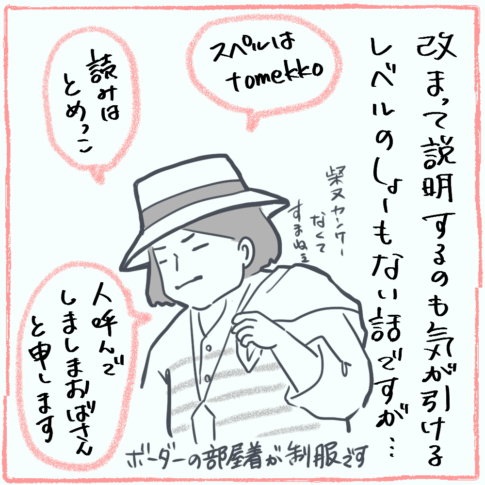 Tomekkoの由来 Tomekkoの宝箱 3兄弟と好きなもの Powered By ライブドアブログ