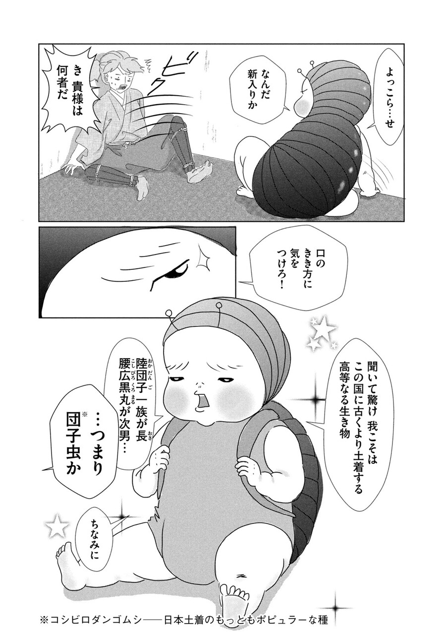飛んで火に入る 第二話無料公開中 Tomekkoの宝箱 3兄弟と好きなもの Powered By ライブドアブログ