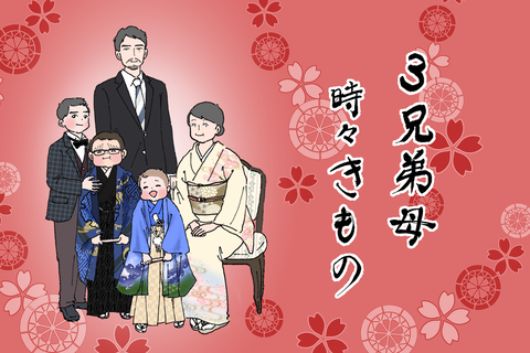きものと扉絵11月