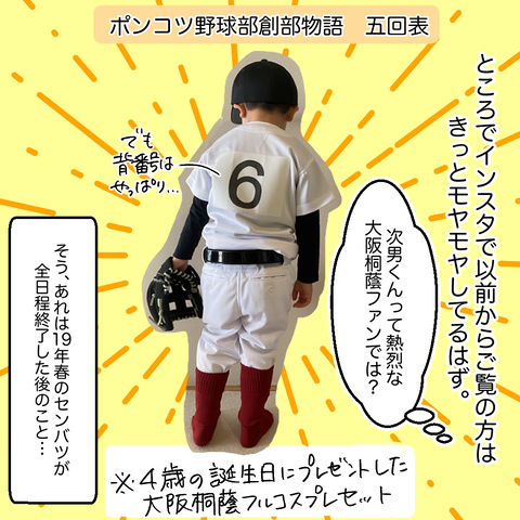 ポンコツ野球部 Tomekkoの宝箱 3兄弟と好きなもの ポンコツ野球部 Tomekkoの宝箱 3兄弟と好きなもの