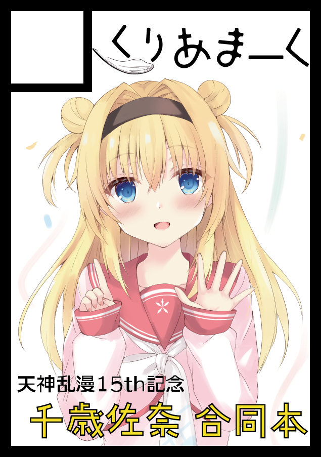 千歳→佐奈7thシーズン【Part1】 : 佐奈な日々