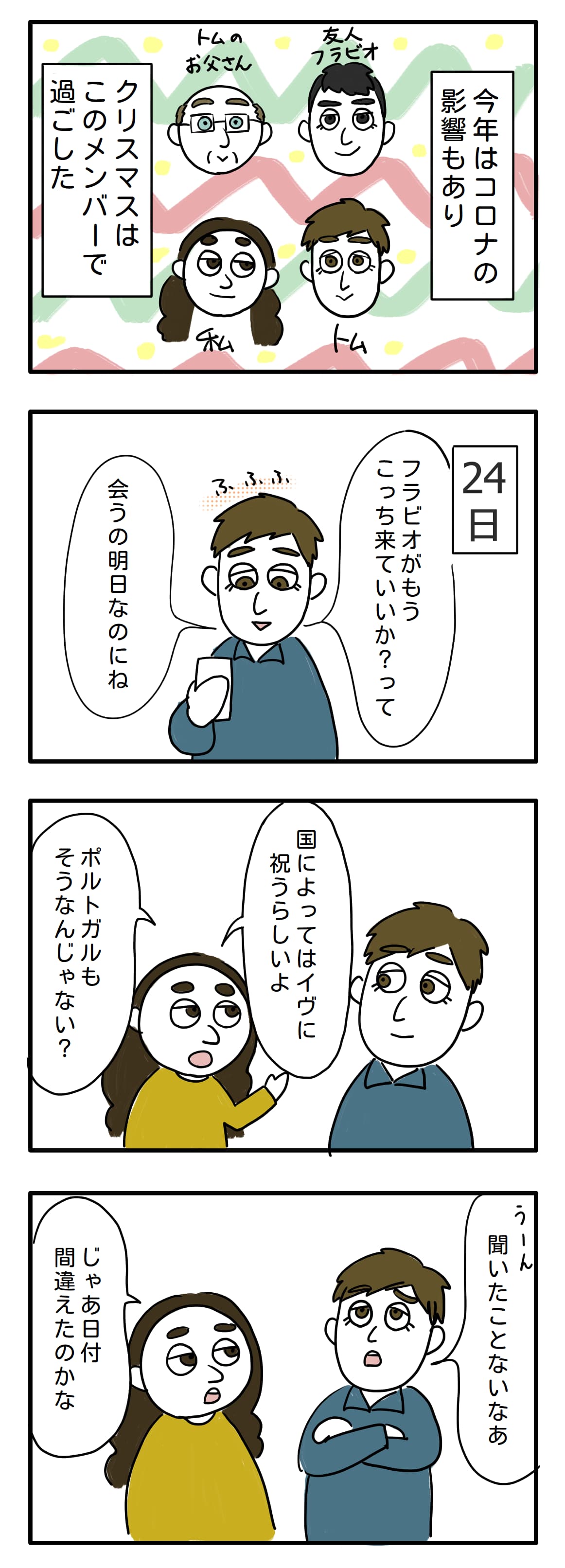 ポルトガルのクリスマス トム ハナコはイギリスにいます ポルトガルのクリスマス トム ハナコはイギリスにいます