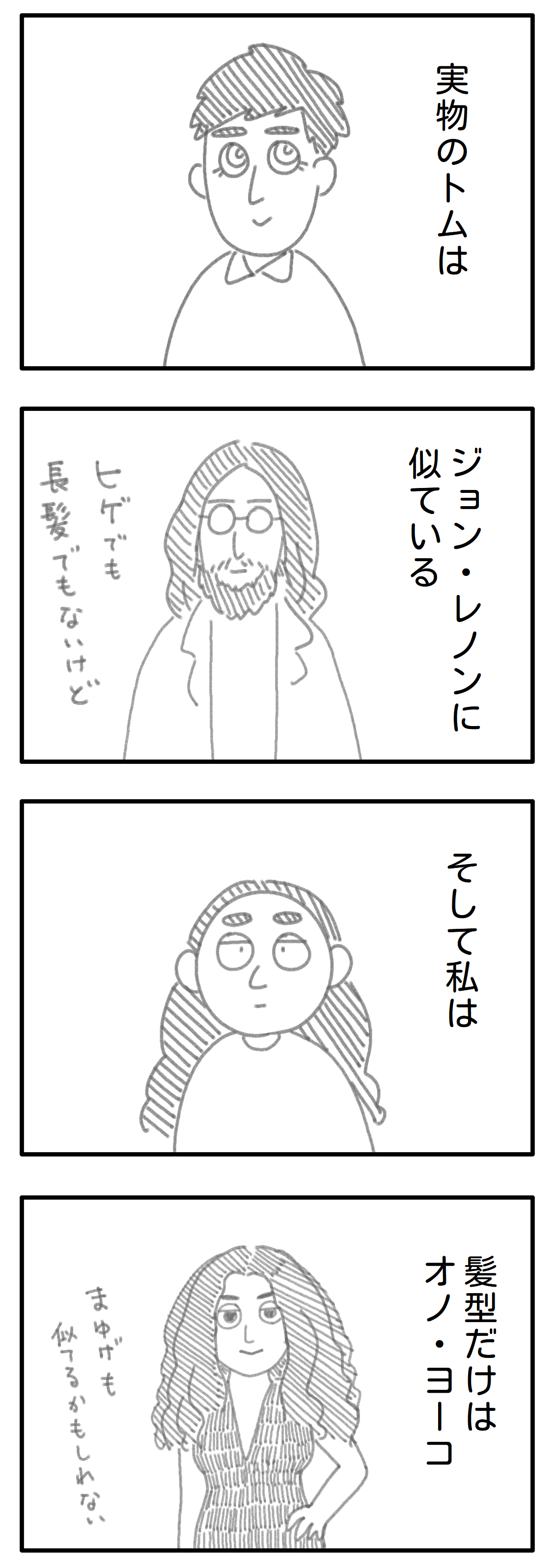 ジョン レノンとオノ ヨーコと私達と トム ハナコはイギリスにいます ジョン レノンとオノ ヨーコと私達と トム ハナコはイギリスにいます